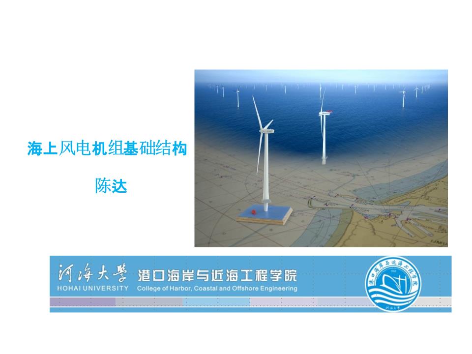 海上风电机组基础结构-第五章探究.ppt