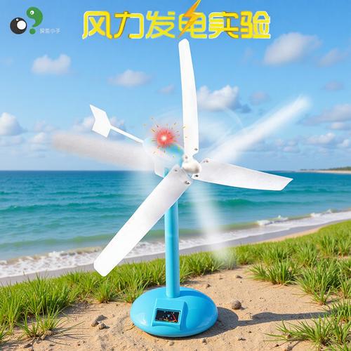 探索小子儿童装 风力发电机玩具科技小制作diy手工发电机模型批发