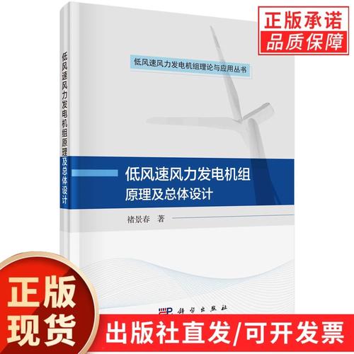 低风速风力发电机组原理及总体设计